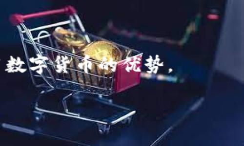 tiaoti如何使用波场钱包将USDT兑换为人民币：详细指南/tiaoti
波场钱包, USDT, 人民币, 数字货币兑换/guanjianci

随着数字货币的迅速发展，越来越多的人开始接触和使用加密货币。USDT（Tether）作为最常用的稳定币之一，其兑换和使用场景也日益广泛。尤其是在我国，很多用户希望将自己的USDT兑换成人民币以便于日常使用。波场钱包作为一种流行的数字货币钱包，为用户提供了便捷的管理和兑换数字资产的功能。本文将详细介绍如何使用波场钱包将USDT兑换为人民币，探讨相关的步骤、注意事项以及可能遇到的问题。

一、波场钱包简介
波场钱包是一种基于波场（TRON）区块链的数字资产钱包。它具有安全性高、使用方便、支持多种数字资产等优点。用户可以通过波场钱包管理自己的TRC20代币，包括USDT。在波场钱包中，用户可以随时查看资产余额、进行转账、兑换等操作，非常便捷。

二、USDT与人民币兑换的必要性
在数字经济的背景下，许多用户开始投资USDT等加密货币。在一定的市场需求下，用户自然希望将这些数字资产兑换为法币以便进行实际消费。然而，由于加密货币市场的波动性以及相关政策的变化，USDT到人民币的兑换需要有明确的步骤和技巧，以确保用户能够顺利完成兑换。对于普通用户来说，了解这一过程是非常必要的。

三、如何在波场钱包中兑换USDT为人民币
以下是一个详细的步骤指南，帮助用户在波场钱包中将USDT兑换为人民币：

h41. 下载并安装波场钱包/h4
如果用户还没有波场钱包，可以在App Store或者Google Play下载并安装。安装完成后，打开钱包并注册账号。用户需要妥善保管好助记词和私钥，以防止资产遗失。

h42. 充值USDT/h4
用户需要在波场钱包中充值USDT才能进行兑换。通过钱包中的“充值”功能，获取相应的充值地址，然后从其他交易所或钱包转入USDT。充值完成后，用户可以在钱包中查看到自己的USDT余额。

h43. 找到兑换功能/h4
在波场钱包的主界面，用户可以找到“兑换”或“交易”的选项。点击该选项后，用户会看到可兑换的货币类型，选择USDT作为要兑换的货币。

h44. 选择兑换金额/h4
在兑换界面，用户需要输入希望兑换的USDT数量。系统会自动计算出对应的人民币金额。用户需确认兑换金额无误，并了解当前汇率和手续费信息。

h45. 确认兑换/h4
一切准备就绪后，用户可以点击“确认”按钮，完成USDT到人民币的兑换。系统会自动将人民币兑换到用户的指定账户中。

四、注意事项
在进行USDT到人民币的兑换时，用户需要注意以下几点：

h41. 汇率波动/h4
由于加密货币市场的动态性，USDT与人民币的汇率可能随时变化。因此，用户在兑换前可以频繁关注汇率，选择合适的时机进行兑换，以获得更好的交易价格。

h42. 手续费/h4
每次兑换都会涉及到手续费。建议用户提前了解波场钱包的收费标准，确认实际成本，以免影响最终收益。

h43. 选择合适的兑换平台/h4
除了波场钱包，市面上还有许多其他的数字货币兑换平台，用户可以根据需求选择合适的平台进行兑换。在选择时，用户应考虑平台的安全性、用户口碑及操作便捷性等因素。

五、可能出现的问题
在使用波场钱包将USDT兑换为人民币的过程中，用户可能会遇到以下几个问题：

h41. 兑换失败怎么办？/h4
如果用户在兑换过程中遇到失败提示，应首先检查网络连接是否正常。若网络正常，建议用户查看余额是否足够，确认所输入金额无误。如确实没有问题，可联系波场钱包的客服获取帮助解决。

h42. 充值后USDT未到账如何处理？/h4
如果用户在充值USDT后未看到金额到账，建议首先确认充值地址是否正确。一般情况下，充值需要一定的确认时间，用户耐心等待。如果超过预期时间还未到账，应联系交易所或平台的客服咨询。

h43. 兑换的人民币未到达账户怎么回事？/h4
兑换成功后，如果人民币款项未及时到达指定账户，建议用户检查自身账户信息，确认填写的银行卡或支付方式信息是否正确。通常，人民币到账会有一定的处理时间，用户可适量等待并保持耐心。

h44. 可否设置自动兑换功能？/h4
目前，绝大多数数字货币钱包和平台都未提供直接的自动兑换功能。用户可以通过设置提醒来帮助自己把控兑换时机，减少错失的机会，或者定期查看汇率以决定兑换。

h45. 使用波场钱包安全吗？/h4
波场钱包的安全性相对较高，但仍需用户自行增强防范意识。应尽量不将助记词和私钥透露给他人，并定期更新密码，保持软件更新到最新版本以减少安全风险。

h46. 私钥丢失如何找回？/h4
小心保管私钥是数字钱包使用的基本原则之一。如果用户不慎丢失私钥，将无法找回钱包的资产。因此，建议用户在首次创建钱包时，妥善保管好密钥和助记词，并确保有备份。

总之，波场钱包为用户提供了一个便捷的方式来管理和兑换数字资产，通过合理的步骤和注意事项，用户可以顺利地将USDT兑换为人民币。在使用过程中，保持警惕、关注市场动态，才能更好地利用数字货币的优势。

结尾希望本篇文章能够对有意兑换USDT的用户提供帮助，助您轻松管理数字资产，实现更好的投资体验。/结尾