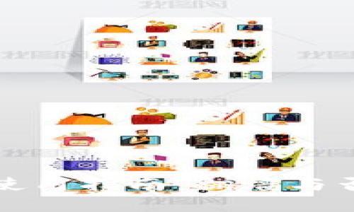 狗狗币钱包使用指南：翻墙与否的详细解读