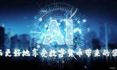    TP钱包USDT无法到账的解