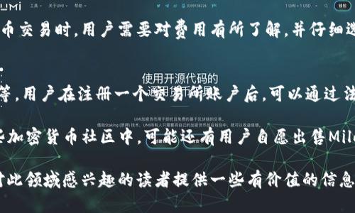   全面了解Milo币及其在TP钱包中的应用 / 
 guanjianci Milo币, TP钱包, 加密货币, 数字资产 /guanjianci 

随着区块链技术的发展和加密货币的普及，越来越多的数字货币进入了大众视野。在这些数字货币中，Milo币以其独特的特性和应用场景逐渐吸引了更多的投资者和用户。与此同时，TP钱包作为一款功能强大的数字资产管理工具，逐步成为了管理和存储Milo币的重要选择。本文将深入探讨Milo币的各个方面以及如何在TP钱包中使用和管理Milo币。

Milo币简介
Milo币是一种基于区块链技术的加密货币，其设计旨在提供快速、安全和低成本的交易解决方案。Milo币的结构让其具备了去中心化的特性，使用户能够在没有中介机构的情况下直接进行交易。此外，Milo币还具备良好的隐私保护机制，确保用户的交易信息不会被外部泄露。

作为一种新兴的加密货币，Milo币的发行目的不仅仅是作为一种支付手段，更是为了推动区块链技术的普及和应用。Milo币的团队致力于建立一个去中心化的生态系统，促进数字经济的发展。同时，Milo币也具备其独特的社区文化，吸引着许多对数字货币感兴趣的用户。

什么是TP钱包？
TP钱包是一款流行的数字资产存储和管理工具，支持多种类型的加密货币，包括比特币、以太坊、Milo币等。作为一款去中心化的数字钱包，TP钱包允许用户直接在链上管理数字资产，而无需依赖中心化服务平台。TP钱包以其用户友好的界面和强大的安全性能，在加密货币用户中赢得了良好的口碑。

TP钱包不仅支持基本的资产管理功能，如发送和接收加密货币，还具备实用的额外功能，包括市场行情查询、资产分类、操作记录等。这使得用户可以更加方便地管理自己的数字资产，从而有效降低投资风险。

如何在TP钱包中存储和管理Milo币
在TP钱包中存储和管理Milo币的步骤相对简单。首先，用户需要在TP钱包中创建一个账户，如果已经有了账户，则可以直接登录。登录后，用户可以通过点击“添加资产”或类似的选项来添加Milo币。在搜索框中输入“Milo”后，找到相应的币种，点击添加。

一旦Milo币被添加到TP钱包中，用户就可以进行存储、发送和接收Milo币。发送Milo币则需要对方的钱包地址，输入数量后确认即可。当然，为了保障资产安全，用户在操作时应确保钱包的安全性，并定期备份钱包数据，以便在发生意外时能够快速恢复数据。

Milo币的投资价值分析
投资Milo币的价值不仅体现在其交易便捷性上，还与其技术背景和市场需求密切相关。目前，Milo币在多个交易所上进行交易，其市场表现受到多种因素的影响，包括整体加密市场的走向、团队的发展策略、技术更新等。

作为一种新兴币种，Milo币在技术上有许多创新，特别是在隐私保护和交易速度方面。而这些特性恰好是许多用户选择加密货币时所关注的要素。因此，从长远来看，Milo币有可能在不断发展的数字经济中占据一席之地。

如何确保在TP钱包中的Milo币安全
安全性是用户在管理数字资产时最为关注的要素之一。在TP钱包中确保Milo币安全的措施主要包括选择强密码、启用双重身份验证、定期更新软件和备份钱包等。用户在创建TP钱包账户时，应选择包括大小写字母、数字及符号的复杂密码，并定期更换。同时，可以启用双重身份验证，为账户增加额外的保护层。

此外，定期检查TP钱包的版本更新，并及时更新至最新版本，可确保钱包在安全性和功能性上的完备。最后，用户应定期备份钱包数据，以便在紧急情况下能够恢复。从长远来看，这些措施将帮助用户放心地管理自己的Milo币资产。

Milo币的未来发展趋势
随着区块链技术和加密货币市场的不断发展，Milo币的未来同样充满了无限可能。未来，Milo币有望通过技术创新、市场营销、社区建设等多种方式不断提高其市场竞争力。同时，随着全球对数字货币和区块链技术的认可度提高，Milo币也将迎来更广阔的应用场景。

例如，Milo币可以与更多的电商平台合作，实现快速支付。此外，Milo币也可能进军DeFi（去中心化金融）领域，通过建立去中心化应用（DApp）扩大其生态体系。这些将大大增强用户对Milo币的认可度和信任度，从而促进更多投资。

总结
总而言之，Milo币作为一种新兴的加密货币，在TP钱包中的存储与管理极为方便。用户可利用TP钱包的优势，轻松管理自己的数字资产。通过科学的投资分析和安全管理措施，Milo币展现出良好的投资价值。随着技术的不断进步和市场的变化，Milo币的未来前景值得期待。

可能相关的问题
ol
li什么是Milo币的具体技术特点？/li
liTP钱包与其他数字钱包相比的优势是什么？/li
liMilo币为何受欢迎？/li
li如何把Milo币兑换成其他数字货币？/li
liMilo币的交易费用是多少？/li
liMilo币的购买渠道有哪些？/li
/ol

问题一：什么是Milo币的具体技术特点？
Milo币的核心技术特点是其基于区块链的去中心化结构。与传统中心化金融系统相比，Milo币交易过程不需要中介的参与，极大地降低了交易成本。此外，Milo币在技术上进行了多项提升，比如采用了改进的共识机制，以提高交易验证速度和效率。

另外，Milo币还具备良好的隐私保护机制。这意味着用户在进行交易时，其身份信息和交易细节不会被公开，极大程度地保护了用户的隐私。其技术特点还包括可扩展性，Milo币可以轻松应对网络交易需求的增加，满足用户对快速交易的需求。

问题二：TP钱包与其他数字钱包相比的优势是什么？
TP钱包在市场上有许多竞争对手，但它通过一系列的独特功能与优势脱颖而出。首先，TP钱包支持多种主流加密货币，包括比特币、以太坊和Milo币，这使得用户可以在同一个平台上管理多种资产。其次，TP钱包的界面非常友好，即使是初学者也能快速上手，无需专业知识。

安全性是TP钱包的另一大卖点。它采用了多种安全措施来保护用户资产，包括加密存储、实时监控和备份机制，确保用户的数字资产不会轻易受到攻击。此外，TP钱包的交易速度也较快，可以满足用户在高频交易时对速度的需求。这些优势使得TP钱包成为许多用户特别是新手用户的首选。

问题三：Milo币为何受欢迎？
Milo币的受欢迎主要源于其独特的技术优势和不断扩展的应用场景。首先，Milo币在隐私保护、交易速度等关键领域有较大的技术突破，这对于追求安全和隐私的用户而言非常吸引。此外，Milo币的团队具备强大的专业背景，丰富的行业经验使得用户对其未来发展更加乐观。

另外，Milo币的社区氛围也非常优秀，用户之间的互动和交流形成了良好的积极性，增加了该币种的热度。此外，Milo币正在不断扩展其应用场景，包括与商家合作提供支付解决方案、进入DeFi领域等，这些都进一步推动了Milo币的受欢迎程度。

问题四：如何把Milo币兑换成其他数字货币？
将Milo币兑换成其他数字货币相对简单。首先，用户需要在交易所上注册账户，选择一个支持Milo币交易的交易平台。在注册完成后，用户可以将Milo币转入交易所的Milo币钱包中，随后选择想要兑换的目标币种，比如比特币或以太坊。在选择了目标币种后，用户可以输入希望兑换的Milo币数量，交易所会根据市场汇率来计算出相应的目标币种数量。

交易确认后，用户就可以在交易所将获得的目标币种转取回自己的TP钱包。这一过程的手续费、交易时间和具体流程可能因交易所以及中介服务而有所不同，因此用户应仔细阅读相关条款和注意事项。

问题五：Milo币的交易费用是多少？
Milo币的交易费用通常取决于具体的交易所和市场状况。一般来说，用户在交易Milo币时都需要支付一定的交易手续费，具体费用可能在交易所的使用条款中有所说明。通常情况下，交易费用可以按百分比收取，也可能是固定金额。保持对交易费用的关注很有必要，因为不同交易所的费用标准差异很大，用户在选择交易平台时可以利用这点来节省成本。

此外，还应考虑转账费用。在使用TP钱包将Milo币转移到其他钱包时，也会产生一定的矿工费用，这一费用一般会在发送时显示在界面上。因此，在进行Milo币交易时，用户需要对费用有所了解，并仔细选择交易时机，以降低交易成本。

问题六：Milo币的购买渠道有哪些？
Milo币的购买渠道有多种选择。首先，用户可以选择在各大数字货币交易所进行购买。大多数知名的交易所都支持Milo币的交易，这包括币安、Huobi、OKEx等。用户在注册一个交易所账户后，可以通过法定货币（如美元、人民币等）或者其他加密货币（如比特币、以太坊等）进行购买。

此外，用户还可以通过P2P交易平台购买Milo币。这种方式允许用户与其他用户直接进行交易，避免了中介的费用，同时也能获取更灵活的支付方式。在一些加密货币社区中，可能还有用户自愿出售Milo币，用户可以通过线上论坛、社交媒体等方式联系出售者。在选择购买渠道时，应遵循安全原则，确保所用的平台或交易方的可靠性。

综上所述，Milo币作为一种新兴的数字资产，其在TP钱包中的存储和管理方式简单易行，同时也为用户提供了丰富的投资机会与未来潜力。希望本文能为对此领域感兴趣的读者提供一些有价值的信息与帮助。