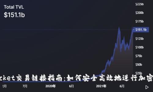 TokenPocket交易链接指南：如何安全高效地进行加密货币交易