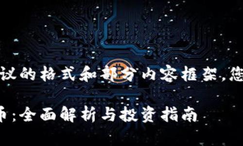 内容生成较长，以下是建议的格式和部分内容框架，您可以根据需要进行扩展。

tp钱包中的最新加密货币：全面解析与投资指南