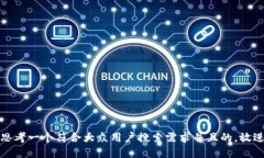 思考一个符合大众用户搜