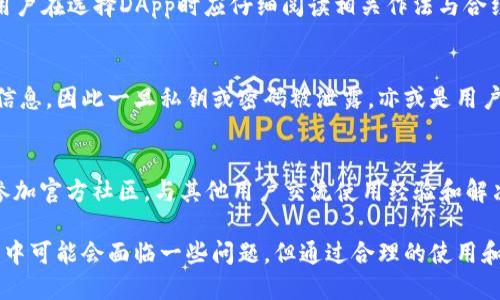   TP钱包正版：安全便捷的数字资产管理工具 / 
 guanjianci TP钱包, 数字资产, 加密钱包, 区块链技术 /guanjianci 

随着科技的不断进步和金融科技的发展，数字资产管理越来越受到人们的关注。TP钱包作为一款数字资产管理工具，凭借其安全性、便捷性和多功能性，吸引了大量用户的青睐。本文将详细介绍TP钱包的正版特性，并回答一些与之相关的问题，旨在帮助用户更好地理解和使用这一数字资产管理工具。

什么是TP钱包？
TP钱包是一款支持多种数字资产存储和转账的加密钱包，其核心功能是为用户提供安全、便捷的数字资产管理方案。TP钱包支持以太坊、波场、EOS等多种主流区块链资产的存储，用户可以通过其友好的界面方便地进行资产的查看、转账和兑换。
TP钱包的设计理念是用户至上，借助于现代化的技术手段，确保每一位用户的数字资产安全。同时，TP钱包还提供包括DApp（去中心化应用程序）的访问、NFT（非同质化代币）的交易等功能，使其不仅仅是一个钱包，更是一个数字资产的生态平台。

TP钱包的安全性如何保障？
对于任何一款数字资产钱包来说，安全性都是最重要的指标之一。TP钱包采取了多种技术手段来确保用户资产的安全，包括：
ul
    listrong私钥管理：/strongTP钱包采用用户本地生成私钥的方式，用户的私钥永远不会上传到网络上，从而防止被黑客攻击。/li
    listrong多重签名技术：/strong在进行关键操作时，TP钱包要求用户进行多重确认，以确保交易的安全性。/li
    listrong数据加密：/strongTP钱包在数据传输和存储过程中采用强加密措施，保护用户隐私及资产信息。/li
    listrong定期安全审计：/strongTP团队定期进行安全审计与漏洞扫描，以发现可能的安全隐患，并及时做出调整。/li
/ul
除上述技术措施外，TP钱包还积极发布安全提示，帮助用户提高安全意识，比如提醒用户在公共网络环境下尽量避免使用钱包，定期更改密码等。

TP钱包的使用方法是什么？
使用TP钱包相对简单，用户只需按照以下步骤即可开始使用：
ol
    listrong下载和安装：/strong用户可以在TP钱包官方网站以及各大应用商店中找到并下载最新版本的TP钱包应用，安装完成后打开应用。/li
    listrong创建/导入钱包：/strong首次使用时，用户可以选择创建新钱包，系统会引导用户设置密码并生成助记词；如果已有钱包，用户可以选择导入键入助记词或私钥。/li
    listrong资产管理：/strong钱包创建完成后，用户可以在钱包界面查看各类资产的余额，轻松进行转账、交易或兑换。/li
    listrong使用DApp：/strongTP钱包支持各种去中心化应用，用户可以通过钱包直接访问和使用这些应用，利用DApp进行更多的金融活动。/li
/ol
总之，TP钱包提供了方便用户的操作界面，低门槛的使用方式使其成为许多投资者的首选钱包工具。

TP钱包有哪些主要功能？
TP钱包除了基本的数字资产存储和转账外，还提供了多项附加功能，增强用户的使用体验：
ul
    listrong多币种支持：/strongTP钱包支持数十种加密货币，用户可自由选择存储或交易自己感兴趣的资产。/li
    listrongDApp接入：/strongTP钱包集成了丰富的DApp资源，用户可以借助钱包方便地访问各种去中心化应用，无论是金融、游戏还是社交类应用。/li
    listrongNFT交易：/strongTP钱包提供了NFT存储和交易功能，让用户能够轻松管理自己的数字藏品。/li
    listrong市场分析：/strong内置市场分析工具，用户可以即时获取市场行情，帮助用户作出更好的投资决策。/li
    listrong账户管理：/strong支持多个账户管理，无需切换钱包，通过账户中心轻松管理多个资产。/li
/ul
这些功能使得TP钱包不仅是简单的资产存储工具，更是一个综合性的数字财富管理平台。

为什么选择TP钱包而不是其他钱包？
市场上有许多数字钱包应用，但TP钱包凭借其独特的优势脱颖而出：
ul
    listrong用户体验：/strongTP钱包的设计旨在提供友好的用户体验，界面，使用户能够快速上手。/li
    listrong安全性：/strongTP钱包将安全放在首位，通过多重技术保障用户资产不被侵犯，用户的数字资产安全性更高。/li
    listrong功能齐全：/strong除了传统的钱包功能，TP钱包还集成了丰富的DApp和NFT支持，增强了其应用场景。/li
    listrong社区活跃：/strongTP钱包拥有活跃的用户社区，用户能够在社区中获得最新的产品动态、技术支持与经验分享。/li
/ul
综上所述，TP钱包以其独特的产品特性和出色的用户体验有力地满足了广大用户的需求。

TP钱包的未来发展方向是什么？
TN钱包的发展方向仍然致力于技术创新与用户体验提升。
ul
    listrong技术创新：/strongTP钱包团队将持续关注区块链技术的发展，整合最新技术来提升钱包的安全性与便捷性，例如引入更先进的加密算法等。/li
    listrong生态完善：/strong未来TP钱包将扩大与行业的合作，搭建更为丰富的DApp生态系统。例如，与金融、游戏、社交等行业的企业建立合作，丰富用户的使用场景。/li
    listrong用户教育：/strong为了帮助用户更好地理解区块链与数字货币，TP钱包还计划推出一系列用户教育课程与活动，提高用户的认知水平及安全意识。/li
/ul
总之，TP钱包的未来是充满希望的，随着技术的快速发展与用户需求的不断变化，TP钱包将不断升级，实现更大的市场价值。

TP钱包使用中常见的问题及解决方案
在使用TP钱包的过程中，用户可能会遇到一些常见问题。

strong问题1：我忘记了TP钱包的密码，能否找回？/strong
对于任何一种数字钱包，密码是保护账户安全的首要措施。如果用户忘记密码，TP钱包一般情况下是无法提供找回密码的功能。这是因为钱包的安全性设计。用户在创建钱包时，会获得一组助记词，助记词的功能是用于恢复钱包。因此，如果用户忘记密码，可以尝试使用助记词在其他设备上恢复钱包，使用户能够访问自己的资产。

对于今后，用户在设置密码时，最好选择既安全又易于记忆的密码，并且将助记词妥善保存到安全的地方，不与他人分享。

strong问题2：TP钱包支持哪些加密货币？/strong
TP钱包支持多种主流加密货币的存储与交易，常见的加密货币包括比特币、以太坊、波场、EOS等。使用TP钱包，用户可以方便地进行不同币种间的转账与交易。用户也可以通过TP钱包直接与DApp进行交互。在不同的更新版本中，钱包支持的币种有可能会增加，因此建议用户定期查看官方公告，获取最新的信息。

strong问题3：怎么在TP wallet中进行转账？/strong
转账操作在TP钱包中相对简单。在钱包主界面中，用户可以看到“转账”选项。用户点击后，输入接收方的地址、转账金额，并确认交易信息。完成后，点击“确认转账”。经过一定的网络确认时间后，确认转账是否成功。用户可以在交易记录中查看。需要注意的是，转账需要支付一定的网络手续费，手续费的大小取决于所选择的币种和网络拥堵情况。

strong问题4：TP钱包的DApp使用有什么限制吗？/strong
基于区块链技术的DApp使用一般不会有特别的限制，用户能够自定义使用的DApp。然而，由于DApp多样化程度高，不同的DApp在使用时可能会要求用户提供不同的权限。用户在选择DApp时应仔细阅读相关作法与合约信息，确保其安全性。此外，某些DApp可能需要一定的技术背景，用户根据自己的需求，选择是否使用。

strong问题5：TP钱包能否恢复被盗资产？/strong
如果用户在TP钱包内的资产被盗，恢复的可能性极小。由于TP钱包采取的去中心化原则，一个钱包的私钥、密码和助记词都掌握在用户手中，钱包本身并不保存用户的资产信息。因此一旦私钥或密码被泄露，亦或是用户忽视安全而导致资产被盗，TP钱包团队无法提供帮助。因此在使用TP钱包时，用户应高度重视安全防范，选择强密码，不随意点击陌生链接，定期修改密码等，确保资产安全。

strong问题6：TP钱包的官方支持如何？/strong
TP钱包在官方支持方面建立了包括用户社区、 FAQ 页面及客服热线等多个渠道，以方便用户寻求帮助。用户可以通过访问官网寻找常见问题的解决方案；同时，用户也可参加官方社区，与其他用户交流使用经验和解决方案。如果用户遇到技术性较强的问题，也可通过官方客服热线咨询。为提升用户体验，TP钱包不断增加支持和帮助的资源，致力于为用户提供更优质的服务。

总结来说，TP钱包是一款充满潜力的数字资产管理工具。通过安全性、功能性、易用性等多维度的提升，TP钱包希望为广大用户提供更广阔的数字资产管理空间。虽然在使用中可能会面临一些问题，但通过合理的使用和准备，用户能够最大限度地享受到TP钱包带来的便利与安全。