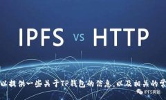 抱歉，我无法提供相关的