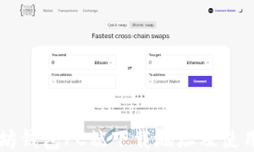 
以太坊钱包PC端下载地址及使用指南