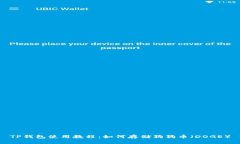 TP钱包使用教程：如何存储