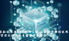   苹果手机TP钱包安装教程