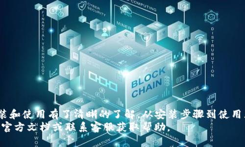   苹果手机TP钱包安装教程：一步步教你轻松完成安装 / 
 guanjianci TP钱包, 苹果手机, 钱包安装, 数字资产 /guanjianci 

一、什么是TP钱包？
TP钱包是一个集合了多种功能的数字资产钱包，它支持多种区块链资产的存储与管理。随着虚拟货币的日益普及，TP钱包的使用逐渐增多，用户可以通过它安全地管理自己的数字资产，包括比特币、以太坊等。同时，TP钱包还拥有去中心化的特点，能够为用户提供更高的安全性和隐私保护。
TP钱包支持多种主流币种和Token的存储，用户可以通过钱包与各种去中心化应用（DApp）进行互动。这使得TP钱包不仅仅是一个存储资产的工具，更是一个可以参与区块链生态系统的平台。

二、为什么选择TP钱包？
选择TP钱包的原因有很多，首先是它的安全性。TP钱包采用了高级的加密技术，能够有效地保护用户的资产安全。其次，TP钱包界面友好，使用简便，即使是首次接触区块链的用户也可以很快上手。另外，TP钱包的多链支持功能意味着用户可以在同一个应用内管理多种数字资产，通过不同的链之间更好的交流。
更重要的是，TP钱包还支持与各种去中心化应用进行交互，让用户不仅可以存储资产，还能参与到生态系统的构建中去，为用户的价值提升提供了更多的可能性。

三、苹果手机上如何安装TP钱包？
安装TP钱包的过程相对简单，但对于第一次接触的用户来说，可能会有一些疑惑。以下是详细的安装步骤：
ol
    listrong打开App Store：/strong在你的苹果手机上找到App Store应用，点击打开。/li
    listrong搜索TP钱包：/strong在App Store的搜索框中输入“TP钱包”。/li
    listrong下载安装：/strong在搜索结果中找到TP钱包，点击“获取”按钮，然后确认下载并等待安装完成。/li
    listrong打开TP钱包：/strong安装完成后，找到TP钱包图标并点击打开。/li
    listrong创建或导入钱包：/strong首次使用时，可以选择创建新钱包或者导入已有钱包。/li
/ol
在创建钱包时务必妥善保管好助记词，因为这是你恢复钱包的重要凭证。一旦丢失，将无法找回。

四、TP钱包的基本功能使用介绍
TP钱包的基本功能包括资产管理、交易、DApp浏览等。这些功能为用户提供了一站式的区块链资产管理体验。
资产管理功能允许用户查看账户中的所有资产，包括主流数字货币和Token。同时，TP钱包还支持交易功能，用户可以在钱包内进行安全的数字货币交易。此外，用户还可以通过TP钱包直接访问去中心化应用，参与各种链上的活动，比如借贷、交易、NFT购买等，为用户提供了更多的投资机会。

五、TP钱包使用注意事项
在使用TP钱包时，需要注意以下几点：
ul
    listrong助记词的重要性：/strong助记词是你恢复钱包的唯一凭证，一定要妥善保管。/li
    listrong保持软件更新：/strong定期更新TP钱包，以获得最新的安全保护和功能体验。/li
    listrong警惕钓鱼攻击：/strong在输入密码等敏感信息时，一定要确保是在官方应用中进行。/li
    listrong设置强密码：/strong钱包密码应定期更改，并确保密码复杂且唯一，避免使用简单易记的密码。/li
/ul

六、常见问题解答

h4问题一：TP钱包安全吗？如何确保资产安全？/h4
TP钱包被广泛认为是一个安全的数字资产管理工具。其安全性主要体现在以下几个方面：
ul
    listrong私钥管理：/strongTP钱包的私钥是存储在本地的，用户没有通过中心化的服务商来管理自己的私钥，从而减少了被盗风险。/li
    listrong加密技术：/strongTP钱包采用了多重加密措施，保护用户的敏感数据，包括交易信息和账户信息。/li
    listrong冷钱包支持：/strong用户可将大部分资产存放在冷钱包中，减少被黑客入侵的风险。/li
/ul
为了进一步确保资产安全，用户应定期更新密码、启用双重身份验证，并对助记词等重要信息进行备份和保管。

h4问题二：如何找回遗失的TP钱包？/h4
如果用户遗失了手机或者忘记了钱包密码，可以通过助记词来找回钱包。助记词是恢复钱包的唯一途径，因此在创建钱包时一定要认真备份。以下是找回钱包的步骤：
ol
    listrong下载TP钱包：/strong如果钱包已经被删除，可以重新下载TP钱包应用。/li
    listrong选择“导入钱包”：/strong在应用主界面选择“导入钱包”选项。/li
    listrong输入助记词：/strong按照提示输入保管好的助记词。/li
    listrong设置新密码：/strong进入钱包后，设置新密码以保护你的资产。/li
/ol
请注意，丢失助记词后将无法恢复钱包，务必将其妥善保管并定期备份。

h4问题三：TP钱包是否支持多种区块链资产？/h4
是的，TP钱包支持多种主流区块链资产，包括但不限于比特币、以太坊、波场等。用户可以在同一应用内管理不同的资产，而不必下载多个钱包应用。此外，TP钱包还提供了一些定制化的Token支持，使用户能够随时跟踪和交易新兴币种。
用户也可以通过钱包内的“添加资产”功能轻松添加自己希望管理的Token。只需要输入Token合约地址，即可将其添加至钱包中，方便用户进行资产管理。

h4问题四：如何在TP钱包中进行交易？/h4
在TP钱包中进行交易的步骤如下：
ol
    listrong选择资产：/strong在钱包主界面，选择你希望交易的数字资产。/li
    listrong输入交易信息：/strong点击“发送”或“交易”按钮，输入对方地址和交易金额。/li
    listrong确认交易：/strong仔细核对交易信息，确保无误后，确认交易并输入密码进行签名。/li
/ol
交易完成后，你可以在交易记录中查看交易状态。请注意，根据不同网络的拥堵情况，交易确认时间可能有所不同。

h4问题五：如何使用TP钱包访问区块链DApp？/h4
TP钱包提供了一种简便的方式来访问各种去中心化应用（DApp）。以下为访问DApp的简单步骤：
ol
    listrong打开TP钱包：/strong在你的苹果手机中打开已安装的TP钱包应用。/li
    listrong进入DApp浏览器：/strong在主界面找到DApp选项，点击进入DApp浏览器。/li
    listrong查找应用：/strong在浏览器中可以搜索到你需要的各种去中心化应用，例如去中心化交易所、NFT市场等。/li
    listrong连接钱包：/strong访问所选择的DApp后，点击“连接钱包”按钮，选择TP钱包作为连接方式。/li
    listrong进行操作：/strong完成连接后，你就可以在DApp中自由进行资产交易、投资等操作。/li
/ol
值得注意的是，使用DApp交易时一定要注意合约的安全性，确保掺入的合约和平台都是信誉良好的。

h4问题六：TP钱包支持区块链资产的交易收费标准是什么？/h4
TP钱包进行区块链资产的交易时，会收取一定的交易手续费。手续费的标准通常取决于多个因素，包括但不限于：
ul
    listrong网络拥堵状况：/strong在高峰时段，交易的手续费可能会有所提高。/li
    listrong交易金额：/strong某些情况下，大额交易的手续费可能会更高。/li
    listrong所交易的资产：/strong不同类型的资产及其所使用的区块链网络，也会影响手续费的标准。/li
/ul
用户在进行交易时，可以在交易界面查看当前的手续费标准，并根据自己的需求进行调整。

总结
TP钱包不仅是一个数字资产管理的有效工具，更是连接用户与区块链生态的重要桥梁。通过本文的介绍，相信你已经对TP钱包的安装和使用有了清晰的了解。从安装步骤到使用须知，无论是新手还是老用户，TP钱包都能为你提供便捷和安全的资产管理体验。
希望通过这个详细的教程，能够帮助更多的用户顺利安装和使用TP钱包，享受区块链带来的全新金融体验。如有其他问题，随时检查官方文档或联系客服获取帮助。