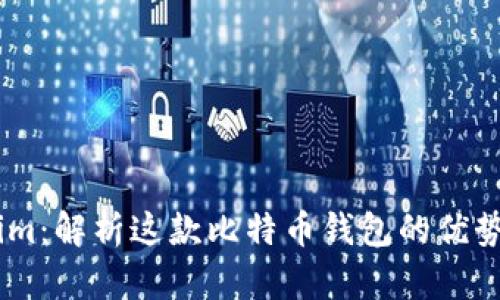 Token.im：解析这款比特币钱包的优势与特点