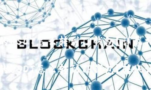 抹茶里的USDT怎么转到TP钱包？详尽指南

抹茶里的USDT怎么转到TP钱包？转账详细指南