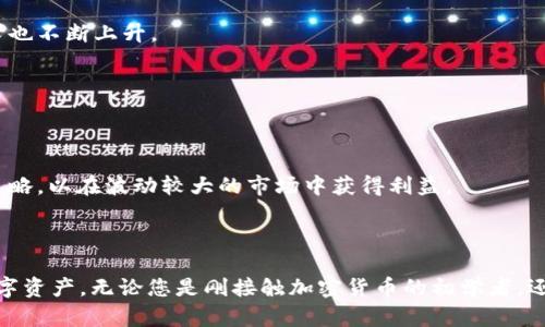   如何在TP钱包中购买BNB：详细指南和技巧 / 

 guanjianci TP钱包, BNB购买, 加密货币, 数字资产 /guanjianci 

## 引言

在加密货币快速发展的时代，越来越多的人开始意识到数字资产的价值。其中，BNB（币安币）的地位越来越重要，成为许多投资者的首选。TP钱包作为一款兼容多种数字资产的钱包，用户能否成功购买BNB，往往成为了他们关心的问题。本文将详细介绍如何在TP钱包中购买BNB，提供实用的技巧和经验，帮助用户顺利完成交易。

## 什么是TP钱包？

TP钱包是一款功能强大的数字货币钱包，支持多种区块链资产的存储、管理和交易。不同于传统银行账户，TP钱包允许用户在手机上直接控制自己的数字资产。用户不仅可以查看资产的实时价格，还可以安全地进行交易。TP钱包的许多优势使得其受到广大加密爱好者的欢迎，比如：

- **多币种支持**：TP钱包支持主流数字货币，包括以太坊、比特币、BNB等各大主流资产，用户可以在一个平台上管理多种资产。

- **安全性**：TP钱包采用了多种加密技术，确保用户资产的安全性。此外，用户可以为钱包设置多层身份验证，增强安全保障。

- **便捷性**：用户可随时随地通过手机进行资产管理，无需繁琐的桌面程序操作。

- **用户友好界面**：TP钱包界面设计简洁易用，适合各种层次的用户，无论是新手还是资深玩家，都能快速上手。

## 在TP钱包内购买BNB的步骤

### 1. 下载和安装TP钱包

若您尚未下载TP钱包，首先要在手机应用市场中下载并安装TP钱包。用户在安装过程中需要注意是否从官方渠道下载，以确保软件的安全性。

### 2. 创建或导入钱包

安装完成后，打开TP钱包。用户需要选择创建新钱包或导入已有钱包。若选择创建新钱包，则需设置强密码，并备份助记词以确保后续账户安全。

### 3. 完成身份验证

为了保证交易的安全性，您需要完成身份验证。根据TP钱包的要求，上传相关身份信息。这一过程可能需要一定时间，请耐心等待审批。

### 4. 进入购买界面

身份验证通过后，用户即可进入TP钱包的主界面。在主界面，根据提示点击“购买”或“交易”按钮，进入购买数字资产的界面。

### 5. 选择BNB作为购买目标

在购买界面，您将看到可购买的数字资产列表。在此选择BNB作为目标资产。用户可以输入想要购买的数量，系统会自动计算出所需的金额。

### 6. 选择支付方式

TP钱包支持多种支付方式，如银行转账、信用卡、第三方支付等。选择适合自己的支付方式，并确认交易信息是否准确。

### 7. 执行交易

确认信息无误后，用户可以点击“确认”进行支付。系统会引导用户完成支付步骤，支付完成后，系统会自动将BNB转入您的TP钱包中。

### 8. 查看资产

一旦交易完成，用户可以在TP钱包中查看自己的BNB资产。此时，可以通过TP钱包内的功能管理、转账或交易。

## 常见问题探讨

为了让读者更好地理解和掌握TP钱包购买BNB的流程，以下是6个用户常见问题并详细解答：

### 1. TP钱包的安全性如何？

TP钱包的安全性是用户在使用时最关注的问题之一。首先，TP钱包采用了多层加密技术，用户的私钥和交易信息都经过加密处理，防止未授权的访问。

此外，用户可以设置强密码以保护其账户，并启用多因素身份验证（MFA）以增强账户安全。例如，用户可以开启短信验证或使用专门的身份认证应用进行二次验证。

值得注意的是，TP钱包不会记录用户的私钥，因此在创建钱包时，务必备份好助记词，确保即使您丢失手机，也能够恢复账户。

针对潜在的网络攻击，TP钱包团队不断更新安全措施，通过实现最新的安全技术，尽量降低资产被盗的风险。同时，建议用户在访问TP钱包时使用安全的网络环境，避免在公共Wi-Fi下进行交易，以防信息泄露。

### 2. 买BNB时有哪些支付方式可选？

在TP钱包中购买BNB时，用户可以选择多种支付方式。常见的支付方式包括：

- **银行转账**：用户可以通过其银行账户进行转账，这是最常用的方式之一。虽然需要一些时间，但安全性较高。

- **信用卡/借记卡**：TP钱包支持使用信用卡或借记卡购买BNB，通常是较为便捷的选择。用户在输入支付信息时务必保证安全，避免任何信息泄露。

- **第三方支付**：一些区域和国家可能支持第三方支付接口，例如PayPal、支付宝或微信支付。在选择第三方支付时，确保所用平台的合法性和安全性。

用户在选择支付方式时，应考虑自身的便利性和支付方式的安全性。不同的支付方式可能会生成不同的手续费，建议用户提前了解费用结构，以避免不必要的损失。

### 3. 交易成功后BNB多久会到账？

交易成功后，BNB到账的时间取决于多种因素。链上交易通常需要一定的确认时间，具体如下：

一般来说，硬币转账会在区块链上产生记录，根据网络的拥堵程度，可能需要几分钟到数小时不等。用户在交易后可以在TP钱包内查看交易状态，时时掌握进度。

在网络拥堵的情况下，如市场交易高峰期，确认速度可能会暂时延迟。用户需耐心等待，并可通过区块浏览器查询交易的实时状态，检查是否已被确认。

若长时间未到账，建议联系TP钱包客服，提供交易记录，以协助解决问题。一般情况下，安全平台会对交易进行跟进，确保用户的资金安全。

### 4. 如何处理BNB的转账和交易？

在获得BNB后，用户可能会考虑转账或交易。在TP钱包中处理BNB的操作非常简单：

首先，用户需要在TP钱包中选中BNB资产，点击“转账”或“交易”。然后，输入收款方的地址和转账金额，最好核对提供的地址，确保正确无误，避免因地址错误造成资产损失。

若进行交易，用户可以选择贸易所接入的不同平台，简要了解每个平台的手续费及交易对等现状。根据市场动态，决定交易策略，以期获得预期利润。

在任何转账或交易前，确保了解相关费用和时间，务必保证资金流动安全。TP钱包为用户提供了便捷的查询功能，可以实时查看交易详情，确保操作的透明性。

### 5. 如何备份和恢复TP钱包？

为了避免丢失资产，备份和恢复TP钱包尤为重要。在创建钱包时，系统会提供助记词，用户需要妥善保管这串词语，它是恢复钱包和资产的唯一途径。

备份过程如下：

1. 打开TP钱包，进入设置选项。
2. 找到“备份钱包”选项，系统会提示您输入助记词。
3. 将助记词写下，并保存在安全的地方，避免被人发现。

恢复钱包的步骤如下：

1. 下载TP钱包，进入页面后选择“导入钱包”选项。
2. 输入您在创建钱包时保存的助记词，校对无误后，系统会自动恢复钱包。

用户在备份和恢复时，要避免通过不安全的网络和设备进行操作。此外，不要分享助记词，防止资金被盗。

### 6. BNB的市场前景与投资策略

对投资者而言，了解BNB的市场前景和对策至关重要。作为币安平台的原生代币，BNB在多个层面上展现出强大的价值：

首先，BNB可以用于交易手续费的支付，用户持有BNB可享受交易费折扣，为交易者节省了不小的成本。随着币安平台用户的激增，BNB的需求也不断上升。

其次，BNB的供应不断减少。币安每个季度都会回购一定数量的BNB并销毁，降低了市场的流通供应，持有者所拥有的价值相对提高。

再者，BNB的应用范围日渐扩展。除交易用途外，BNB在质押、借贷、DeFi等领域都有应用，这将进一步提升BNB的使用场景和价值。

然而，投资者在投资BNB时，需关注市场动态，合理分配资产，避免盲目跟风。建议对市场进行深入研究，综合各方面的因素，制定合理的投资策略，以在波动较大的市场中获得利益。

## 结尾

总而言之，TP钱包购买BNB是一个相对简单而直观的过程。通过仔细阅读本文的介绍和分析，用户将在无障碍的情况下购买并管理他们的数字资产。无论您是刚接触加密货币的初学者，还是经验丰富的投资者，希望您都能通过本指南获得一个愉快的交易体验，并在数字资产投资中获得成功。