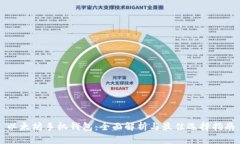 以太坊手机钱包：全面解