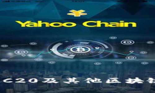 TP钱包：全面解析支持ERC20及其他区块链资产的优势与使用技巧