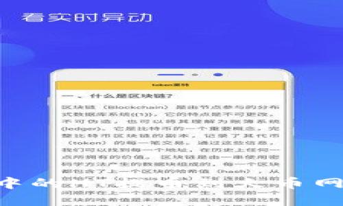 如何将TP钱包中的HT提币到火币网：完整操作指南