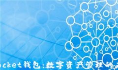 TokenPocket钱包：数字资产管
