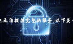 请注意，我无法直接生成