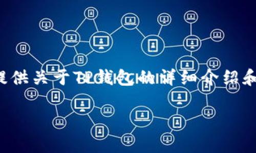 当前，我无法提供具体的公司地址或实时信息。但我可以为你提供关于TP钱包的详细介绍和相关问题的解答，这是一个数字钱包的应用。以下是示例内容。

TP钱包：数字资产管理的最佳选择