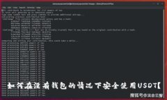 如何在没有钱包的情况下