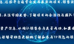    TP钱包预售操作详解：一