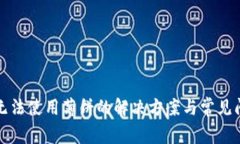 TP钱包无法使用薄饼的解决