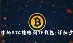 如何将币安交易所中的B