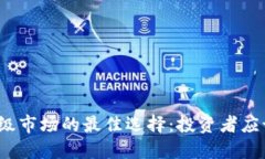 TP钱包在一级市场的最佳选