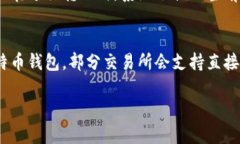 华为比特币钱包：数字货