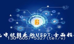 如何找回在TP钱包中被转走