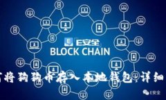 如何将狗狗币存入本地钱