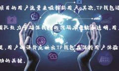 jiaotiTP钱包的现状与未来：