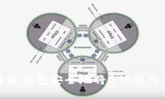 如何使用比特派钱包安全