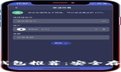 2023年最佳XRP钱包推荐：安