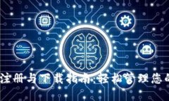 USDT钱包注册与下载指南：