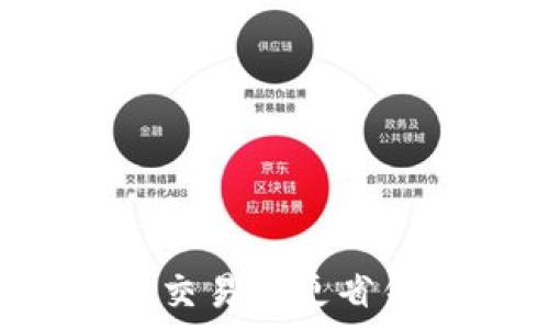   
在TP钱包买币更划算还是在交易所更省钱？全面解析便宜交易的秘笈