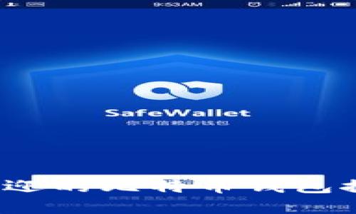 2023年最受欢迎的比特币钱包推荐及使用指南