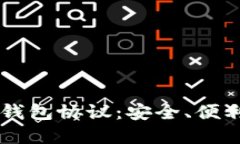 了解以太坊轻钱包协议：