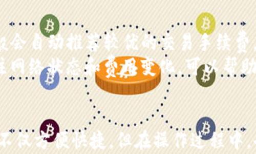 
  如何在TP钱包中购买以太坊链代币：新手指南/  

关键词
 guanjianci TP钱包, 以太坊, 代币购买, 钱包使用/ guanjianci 

### 引言
在数字货币日益普及的今天，TP钱包作为一款友好的数字货币钱包，受到了许多用户的青睐。这款钱包不仅支持多种链上的加密货币交易，还支持用户在以太坊网络上进行代币的购买与管理。本篇文章将详细介绍如何在TP钱包中购买以太坊链代币，助您轻松入门并进行安全交易。

### 一、TP钱包概述
TP钱包是一款去中心化的数字资产管理工具，旨在为用户提供安全、便捷的资产管理体验。用户可以通过TP钱包创建和管理多个数字货币账户，支持以太坊，波场，EOS等多条区块链。

在TP钱包中，用户能够发送、接收、存储和交易各种数字货币和代币。此外，TP钱包还具有丰富的功能，例如DApp浏览、代币交换、资产了解等，方便用户在区块链上的各类操作。

### 二、注册与创建TP钱包
要开始使用TP钱包，首先需要下载并安装TP钱包应用。用户可以通过App Store或Google Play搜索“TP钱包”并下载安装。接下来，按照以下步骤注册和创建您的钱包。

1. **打开TP钱包应用**：安装完成后，点击TP钱包图标进入应用。

2. **创建新钱包**：
    - 选择“创建钱包”选项。
    - 设置密码，确保密码复杂，易于记忆。
    - 记录下助记词，并妥善保管。

3. **确认助记词**：系统会要求您重新输入助记词以确认。

完成以上步骤后，您的TP钱包就正式创建成功了。

### 三、如何购买以太坊链代币
在TP钱包中购买以太坊链代币的具体步骤如下：

#### 1. 添加以太坊网络
在TP钱包中，选择您的以太坊账户。进入以太坊页面后，确认您的钱包地址并查看当前以太坊余额。如果您还没有以太坊，可以通过交易所或其他途径进行购买。

#### 2. 选择代币购买
在以太坊页面中，您可以看到多个功能选项，包括“购买”、“交换”等。点击“购买”选项，将进入代币购买页面。

#### 3. 选择支付方式
TP钱包支持多种支付方式，包括信用卡、借记卡、支付宝、微信支付等。选择适合您的支付方式并进入确认支付环节。

#### 4. 输入购买数量
根据您的需求，输入想要购买的代币数量。TP钱包会自动计算出所需的支付金额。

#### 5. 确认交易
仔细检查交易细节，确保信息无误后点击“确认购买”。完成支付后，您将收到代币的确认信息，该代币将被存入您的TP钱包。

### 四、购买以太坊链代币时需要注意的事项
在购买以太坊链代币时，一定要注意以下几点：

1. **确保网络稳定**：在进行交易时，确保您的网络连接稳定，以免导致交易失败。

2. **确认代币信息**：对于不熟悉的代币，建议提前了解其项目背景和市场情报，以防后期出现资金损失。

3. **小额试探购买**：如果您是首次购买，建议小额试探，确保购买过程顺利后再进行大额交易。

4. **保持钱包安全**：妥善保管好您的助记词和密码，避免信息泄露带来的风险。

5. **了解费用**：在购买时，需要注意可能产生的手续费以及区块链的交易费用，确保资金充裕。

### 问题解答 

#### 1. TP钱包的安全性如何？
TP钱包作为一款去中心化钱包，其安全性是用户关心的重点之一。密码安全和助记词的安全性是保护钱包财产的重要手段。TP钱包采用多重安全措施，包括冷存储、多重签名、数据加密等，确保用户资产的安全。
用户需要负责自己的助记词管理，一旦丢失，无法恢复钱包内的资产。为提高安全性，可以开启TP钱包的二次验证功能，也可以考虑将资产分散存放，降低风险。

#### 2. 如果我在TP钱包购买代币时出现问题，该如何处理？
购买代币时，如果出现问题，例如支付失败、未收到代币等情况，用户可以首先检查网络连接是否正常，以及支付渠道是否存在问题。如果确认无误，可以通过TP钱包的客服渠道寻求帮助，通常，他们会要求提供交易记录以便进行调查。
此外，交易确认的时间可能会因为网络繁忙等情况而延迟，因此购买后耐心等待一段时间，有时交易会在稍后完成。确保通过官方渠道获取帮助，以避免骗局。

#### 3. 如何选择要购买的以太坊代币？
在选择要购买的以太坊代币时，用户应考虑多个因素，包括项目的信誉度、技术背景、市场评论以及实际使用案例。可以通过各大加密货币社区、论坛、和社媒了解这些信息。
建议参考已上市的代币在交易所的表现，分析项目的白皮书，查看其团队背景以及社区活跃程度。此外，可以使用一些代币分析工具，帮助更好地判断项目的潜力和价值。

#### 4. 如何存储我的以太坊和代币？
在TP钱包中，您的以太坊和代币是以去中心化的形式存储在链上的。使用TP钱包的用户将自己的资产存储在私钥控制之下，这意味着只有拥有者能够访问和管理这些资产。
为了进一步增强安全性，可以考虑将较长期限的资产转移到冷钱包中，以减少在线钱包被黑客攻击的风险。根据需要，您可以使用不同的钱包策略，以保证资产安全和便捷使用之间的平衡。

#### 5. TP钱包支持哪些以太坊代币？
TP钱包支持ERC20和ERC721等主流以太坊标准的代币，这意味着在TP钱包中，您可以管理所有在以太坊生态中发行的代币。随着以太坊的持续发展和新的项目不断推出，TP钱包也在不断更新以支持更多新兴的代币。
用户可以通过在TP钱包内搜索代币名称或合约地址来添加，并管理其资产。在此过程中，确保使用的是官方合约地址，以避免添加到假冒代币。

#### 6. 如何保证TP钱包中代币的交易费用最低？
以太坊网络的交易费用是波动的，取决于网络的拥堵情况。因此，用户在进行代币交易时，关注网络状况尤为重要。TP钱包一般会自动推荐较优的交易手续费，用户可以根据现场情况手动调整。
此外，可以选择在网络较为清闲的时间进行交易，例如欧美市场休息时段，通常网络更加稳定，费用会相对较低。确保及时关注网络状态和费用变化，可以帮助用户节省交易成本。

### 结语
通过以上介绍，相信您已经了解了如何在TP钱包中购买以太坊链代币的流程，以及相关的注意事项和问题解答。使用TP钱包不仅方便快捷，但在操作过程中，也需要保持警惕，确保安全。希望您在数字货币的旅程中能有所收获，尽享区块链世界的魅力。