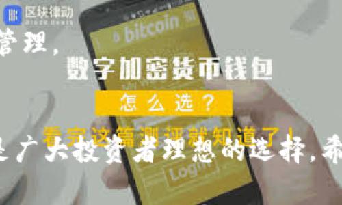   波场TP钱包app下载：安全便捷的数字资产管理平台 / 

 guanjianci 波场, TP钱包, 数字货币, 钱包下载 /guanjianci 

波场TP钱包是一个为用户提供数字资产管理的便捷平台，特别是在当前数字货币逐渐被大众接受的时代，选择一个安全、稳定且功能丰富的钱包显得尤为重要。本文将详细介绍波场TP钱包下载的步骤、特性与功能、如何保障用户资产的安全、使用体验及常见问题解答等，帮助用户深入了解并有效使用这一数字资产管理工具。

一、波场TP钱包概述
波场TP钱包是基于波场区块链的一个去中心化钱包，具备多链资产管理能力。用户可以在此钱包中安全存储、管理和交易多种数字货币。无论你是新手还是资深玩家，TP钱包的设计都旨在为你提供便捷的资产管理体验。

波场TP钱包不仅提供了基本的转账、收账功能，还支持DApp应用的接入，使得用户可以在钱包内直接使用去中心化应用，进行交易、借贷、游戏等。这样一来，用户无需频繁切换不同平台，可以在一个应用内完成多种操作。

二、波场TP钱包下载步骤
下载波场TP钱包的步骤简单明了，下面就来介绍一下具体的流程：

1. **访问官网**：首先，用户需要访问波场TP钱包的官方网站。确保通过正规渠道下载，以避免下载到含有恶意软件的假冒应用。

2. **选择版本**：在官网上，用户可以看到适用于不同操作系统的下载链接，包括安卓和iOS版本。选择适合自己手机操作系统的版本进行下载。

3. **安装应用**：下载完成后，点击安装包进行安装。安装过程中，可能会提示用户授权存取权限。通过后，可以顺利完成安装。

4. **创建/导入钱包**：打开应用后，用户可以选择创建新钱包或者导入已有钱包。对于新手用户建议创建新钱包，并设置强密码以增强安全性。

三、波场TP钱包的功能介绍
波场TP钱包具备多项实用功能，使其成为投资者管理数字资产的理想选择：

1. **多币种支持**：波场TP钱包支持多种主流数字货币，包括比特币、以太坊、波场币等，大大满足用户的不同需求。

2. **DApp浏览器**：用户可以直接在钱包内访问多种去中心化应用，如DeFi、游戏、交易所等，增强了钱包的功能性，用户可以在此完成更多操作。

3. **安全保障**：波场TP钱包采用高强度的加密技术，用户的私钥存储在本地设备，确保用户资产的安全性。同时，钱包还提供多种安全设置选项，如双重认证、指纹解锁等。

4. **易于使用的界面**：无障碍的用户界面，使得即使是不太懂技术的用户也能很快上手，完成所需的操作；用户无需掌握复杂的区块链知识便能进行操作。

5. **实时行情监控**：通过波场TP钱包，用户可以随时查看数字货币市场的实时行情，帮助用户做出及时的投资判断。

四、波场TP钱包的安全性分析
钱包的安全性是用户最关心的问题之一。波场TP钱包在安全性上采取了多种措施以保护用户资产：

1. **私钥管理**：用户的私钥完全存储在设备端，不会上传至服务器，最大程度上保护用户资产。每次交易需用户确认，降低了资产被盗风险。

2. **多重验证机制**：TP钱包支持多种身份验证方式，包括密码、指纹识别等，用户可根据需求选择所需的安全配置。

3. **定期的安全审计**：波场团队会定期对钱包进行安全审计，不断发现潜在的安全隐患并进行修复，确保用户的使用体验是安全的。

4. **社区反馈机制**：作为去中心化产品，波场TP钱包的用户社区会对发现的安全问题进行反馈，帮助团队迅速采取措施以增强安全性。

五、波场TP钱包的用户体验
用户体验已经成为衡量一款产品成功与否的重要标准。波场TP钱包以其贴心的设计和便捷的操作赢得了很多用户的喜爱：

1. **简单易上手**：对于新手用户，波场TP钱包提供了一系列提示和引导，使用户能够快速建立安全管理体系，完成不同操作。

2. **快速交易**：波场TP钱包的交易速度较快，用户在转账时能够体验到实时到账的便利，进一步增强了用户的使用体验。

3. **丰富的社区支持**：用户可以在论坛、社交媒体等渠道获取丰富的资源支持，与其他用户交流使用经验，共享资源。

4. **应用更新**：波场TP钱包在功能上不断更新迭代，根据用户反馈进行相应的改进，以便满足不断变化的市场需求。

六、常见问题解答

h4问题1：波场TP钱包是否支持助记词备份？/h4
是的，波场TP钱包支持助记词备份。在用户创建新钱包时，会生成一组助记词。用户需要将其妥善保存，因为助记词可以用来恢复钱包。如果用户忘记密码或更换设备，可以通过助记词来恢复资产。
助记词的安全性至关重要，请确保不要将其透露给任何人，推荐使用纸质保存，避免保存在网络上，降低资产被盗风险。

h4问题2：波场TP钱包怎么进行跨链转账？/h4
波场TP钱包提供了跨链转账的功能，用户可以在不同类型的链之间进行转账。具体操作为：
1. 选择“跨链转账”功能，然后选择您希望进行转账的币种。
2. 添加收款地址及转账金额，确认无误后提交交易。
注意，跨链转账的交易可能会有一定的手续费，具体费用可以参考TP钱包的相关说明，确保在交易前了解清楚。

h4问题3：如果我忘记了波场TP钱包的密码，应该怎么做？/h4
如果用户忘记了TP钱包的密码，可使用助记词进行恢复。具体步骤如下：
1. 打开TP钱包，选择“找回密码”或“导入钱包”。
2. 输入助记词按提示步骤进行，即可重设新密码，并进入钱包管理界面。
如果用户丢失了助记词，则无法恢复钱包中的资产，因此建议用户妥善保存助记词，志在有效保护自己的资产安全。

h4问题4：波场TP钱包有何收费标准？/h4
波场TP钱包在使用上，不会向用户收取固定的账户管理费，但在转账、交易等操作时，可能会产生网络手续费。这些费用都由主链网络收取，具体费用可能因市况而异。
用户在进行大额转账时，请提前了解当前网络的手续费标准，做好相应的资金安排，以免影响到账时间及金额。

h4问题5：波场TP钱包是否支持冷钱包功能？/h4
波场TP钱包可以视作温暖钱包，主要以在线形式存储和管理资产。目前TP钱包并不提供单独的冷钱包功能，但用户可以通过将资产转移至其他不联网的设备（如硬盘、U盘等）来做到冷存储，以保护资产安全。
冷钱包相对于热钱包来说，能够在更大程度上隔离网络风险，用户如果处理大额资产，建议考虑使用冷钱包的形式以增强安全性。

h4问题6：波场TP钱包可以与我的硬件钱包结合使用吗？/h4
目前波场TP钱包作为手机端应用，暂不直接支持硬件钱包的集成。但是，用户可以通过硬件钱包先在电脑上完成交易后，再通过波场TP钱包进行资产管理。
使用硬件钱包的用户应当定期将持有的资产进行归集，结合使用软件钱包和硬钱包，以能较好地平衡方便和安全。

总结来看，波场TP钱包作为一款优秀的数字资产管理工具，以其便捷的功能、安全的设计、良好的用户体验，迎合了当前用户对数字货币管理的需求，是广大投资者理想的选择。希望本文的介绍能帮助到更多用户顺利下载并使用波场TP钱包，安全管理自己的数字资产。