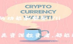 baotiTP冷热钱包的操作指南