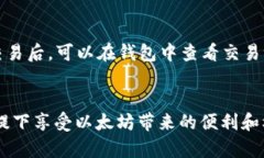   以太坊钱包中文版安全吗