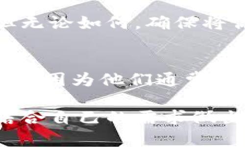   2023年泰达币钱包最全产品介绍与使用指南 / 
 guanjianci 泰达币, 钱包, 数字货币, 加密货币 /guanjianci 

泰达币（Tether, USDT）是一种广泛使用的稳定币，其价值通常与美元一对一挂钩。凭借其价格相对稳定，泰达币已成为数字货币市场中常用的交易媒介。在这个快速发展的数字货币生态中，选择一个合适的钱包来存储和管理泰达币显得尤为重要。本文将详细解读2023年最新的泰达币钱包产品，帮助用户更好地选择适合自己的数字钱包，并了解使用注意事项。

一、泰达币类型及其特性
在了解泰达币钱包之前，首先需要了解泰达币本身的特性。泰达币与其他加密货币的最大不同之处在于其“稳定性”。它的价值通常与法币（如美元）等值，其价值波动幅度极小，适合于用于交易、投资等目的。泰达币的流通链条也较为丰富，用户可在多种平台上使用泰达币进行交易。在这种背景下，选择一个合适的泰达币钱包尤为关键。

二、泰达币钱包类型
泰达币钱包大致可分为以下几类：
ul
    listrong热钱包（在线钱包）/strong: 通常由交易平台提供，方便进行频繁交易，但安全性相对较低。/li
    listrong冷钱包（硬件钱包）/strong: 借助外部设备，将泰达币离线存储，安全性高，但不太方便日常交易。/li
    listrong桌面钱包/strong: 安装在个人电脑上的钱包，兼顾安全性和便捷性，适合长期持有。/li
    listrong移动钱包/strong: 适用于手机端，提供便携性，适合于日常小额交易。/li
/ul

三、热钱包的优势与劣势
热钱包通常用于频繁交易，用户可以快速发送和接收泰达币。热钱包的优势在于：
ul
    listrong方便快捷/strong: 热钱包可以快速完成交易，适合活跃交易者。/li
    listrong支持多种币种/strong: 许多热钱包支持多种数字货币，方便用户管理资产。/li
    listrong易于访问/strong: 用户只需有网络就能随时访问钱包，利于日常使用。/li
/ul
然而，热钱包的劣势也不容忽视。它们在安全性上相对较低，容易受到黑客攻击。此外，持续的在线连接也可能导致资产的丢失。

四、冷钱包的优势与劣势
冷钱包是将资产离线存储的一种方式，其安全性远高于热钱包。冷钱包的优势包括：
ul
    listrong安全性高/strong: 不连网的特性使得冷钱包几乎无法被远程攻击。/li
    listrong适合长期投资/strong: 由于资产不在网络上，适合长期持有泰达币。/li
/ul
当然，冷钱包也存在一些劣势。比如，与热钱包相比，冷钱包在交易频率和便利性上都有所降低，尤其在需要频繁交易时，操作起来显得较为繁琐。

五、桌面钱包与移动钱包的比较
桌面钱包和移动钱包各有其应用场景。桌面钱包通常提供的安全性较好，因为它只在本地设备上运行。而移动钱包更加便捷，由于智能手机普及，越来越多的用户选择移动钱包进行日常交易。桌面钱包的优势在于：
ul
    listrong安全性较高/strong: 不容易受到在线攻击，使用安全软件可以进一步保护。/li
    listrong用户体验好/strong: 一些桌面钱包有丰富的用户界面和功能，适合于进行复杂交易。/li
/ul
而移动钱包的优势在于：
ul
    listrong便携性强/strong: 用户可以随时随地用手机进行交易，方便极了。/li
    listrong功能全面/strong: 现代移动钱包通常整合了交易、转账等多种功能。/li
/ul
总的来说，两者的选择应根据用户的使用场景而定。

六、2023年泰达币钱包推荐
以下是一些在2023年推荐的泰达币钱包：
ul
    listrongCoinbase Wallet/strong: 一个用户友好的热钱包，支持泰达币和多种数字货币。/li
    listrongLedger Nano X/strong: 一款知名的冷钱包，完美适合长期持有。/li
    listrongExodus/strong: 一款桌面钱包，支持多种数字货币，界面友好。/li
    listrongTrust Wallet/strong: 一款广受欢迎的移动钱包，支持多种币种，便于交易。/li
/ul

七、常见问题解答

1. 如何选择适合我的泰达币钱包？
选择适合的钱包首先要考虑你的使用需求。如果你属于频繁交易用户，那么热钱包将更为合适；如果你有长期投资的意图，冷钱包则会是更佳选择。在比较不同钱包的安全性、便捷性及费用后，你可以选择最符合你需求的钱包。此外，用户体验也非常重要，尝试几种不同的钱包，找到最舒适的使用方式。

2. 泰达币钱包安全吗？
钱包的安全性主要取决于其设计和维护。热钱包虽然便捷，但存在网络攻击的风险；冷钱包安全性较高，只要保证私钥不泄露，就能相对安全地存储你的泰达币。建议用户定期备份钱包，并采取双重身份认证等增强安全性措施。同时，也要尽量避开不明的网站和应用程序，防止欺诈和钓鱼。

3. 泰达币如何转入和转出钱包？
将泰达币转入钱包一般需要提供钱包地址，用户只需在交易平台中选择“转账”功能，输入钱包地址和金额即可完成。而在将泰达币转出钱包时，同样需要正确填入目标地址，注意确认地址的准确性，以防错误转账。同时，考虑到账手续费，特别是在网络拥堵时，费用可能会增加。

4. 泰达币钱包如何备份？
备份钱包通常涉及保存私钥和助记词，这两个信息至关重要。用户可以将这两者保存在安全的地方，如加密USB驱动器或是纸质备份。不同的钱包可能有不同的备份方式，用户需查看钱包的官方文档以获得详细指导。定期检查备份文件的完整性也是一个好主意。

5. 如果我忘记了泰达币钱包的密码怎么办？
许多钱包提供了找回密码的功能，如果你忘记了密码，可以尝试使用手机验证码或安全问题来进行恢复。如果是硬件钱包，通常需要使用安全备份中的种子短语进行恢复。但无论如何，确保将你的私钥和助记词妥善保管，因为一旦丢失或被盗，资产将无法找回。

6. 怎么评估泰达币钱包的费用？
泰达币钱包的费用主要包括创建钱包的费用、网络转账费用以及可能的交易费用。一般来说，热钱包的费用会较低，但要考虑隐私和安全性。同时，尽量选择流行且信誉好钱包，因为他们通常会在费用透明度上做得更好。了解每种钱包的收费方式后，用户就能根据自己的交易需求做出合理的选择。

总结起来，选择一个合适的泰达币钱包不仅关系到交易的便捷性，还与资产的安全性紧密相关。通过本文的介绍，希望能够帮助用户对不同类型的钱包有更全面的了解，并结合自己的需求做出明智的选择。