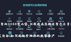 由于格式的限制，我无法