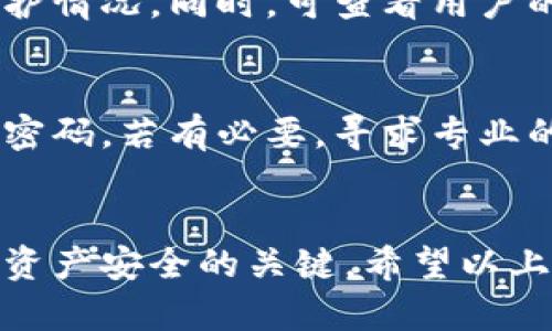 یاخدی狗狗币钱包如何安全保存私钥？全面指南/یاخدی  
狗狗币, 钱包, 私钥, 安全, 加密货币/guanjianci  

随着加密货币的崛起，许多用户开始接触像狗狗币这样的数字资产。然而，伴随而来的安全性问题也不容忽视，尤其是私钥的保护。私钥是您狗狗币钱包的核心，它决定了您对钱包中狗狗币的控制权。如果私钥被他人获取，您将可能面临资金被盗的风险。因此，了解如何安全保存私钥是每个狗狗币用户的必修课。

一、什么是狗狗币钱包和私钥？
在开始讨论如何安全保存私钥之前，首先需要了解狗狗币钱包和私钥的基础概念。狗狗币钱包是存储、管理和交易狗狗币的数字工具。钱包分为热钱包和冷钱包两种类型：
ul
    listrong热钱包：/strong 连接互联网的数字钱包，便于进行快速交易，但相对安全性较低，容易受到网络攻击。/li
    listrong冷钱包：/strong 离线存储的数字钱包，安全性更高，适合长期持有资产。/li
/ul

私钥则是用来访问和管理您钱包的安全凭证，类似于银行的密码。如果您拥有私钥，您就可以完全控制钱包及其内容，因此保护私钥至关重要。

二、私钥的保存方法
保存私钥有几种有效的方法，每种方法都有其优缺点，用户需要根据自己的需求和使用场景进行选择。

h41. 硬件钱包/h4
硬件钱包是一种离线存储数字资产的设备，通常采用加密技术保护私钥。因为硬件钱包不连接互联网，所以大大降低了被盗的风险。用户可以在进行交易时插入硬件钱包，完成交易后再拔出。常见的硬件钱包包括Ledger和Trezor等。

h42. 纸质钱包/h4
纸质钱包是将私钥和公钥以二维码的形式打印在纸张上，实际上是将私钥的数字形式转化为物理存在。用户可以将纸质钱包妥善保存，尽量避免接触水、火等破坏因素。但纸质钱包一旦丢失或损坏，将无法恢复。

h43. 冷存储/h4
用户还可以将私钥存储在USB闪存盘等外部设备上，确保这些设备不连接互联网。这种方法相比热钱包更安全，因为黑客无法远程攻击没在网络上的设备。

h44. 密码管理软件/h4
一些用户选择使用密码管理软件来存储私钥，这些软件通常具有加密功能，能够安全存储敏感信息。但需要注意，若密码管理软件遭到攻破，私钥也可能会处于风险中。

h45. 多重签名钱包/h4
多重签名钱包要求多个私钥才能进行交易，增加了资金安全性。这种方式适合团队或企业使用，能够有效防止单一私钥失窃造成的损失。

三、私钥保护常见问题
在保存私钥时可能会遇到一些常见问题，以下是一些用户常问的问题：

h41. 如果我忘记我的私钥，我还能恢复我的钱包吗？/h4
如果您忘记了私钥，将无法恢复钱包中的资产。因此，妥善保管私钥是非常重要的。在设置钱包时，许多钱包会提供助记词，这是一组词语，可以用来恢复钱包。如果您保存了助记词，即使忘记了私钥也能够恢复钱包。

h42. 私钥可以与他人共享吗？/h4
绝对不可以！私钥是您钱包的唯一访问凭证，任何与您共享私钥的人都可以随意访问您的资产。保持私钥的私密性和安全性是保护您的数字资产的关键。

h43. 如何安全地备份私钥或助记词？/h4
备份私钥或助记词时，建议使用多种方式结合，比如纸质备份、加密存储在USB设备上，或使用安全的云服务进行存储。同时，确保您的备份存储在安全的地方，防止火灾、洪水等自然灾害损坏。

h44. 如何在网络攻击中保护私钥？/h4
要保护私钥，首先要使用安全的网络环境。避免在公共Wi-Fi网络中进行交易或访问钱包，使用虚拟私人网络（VPN）能够保证连接的安全。同时，在您的设备上安装防病毒软件和防火墙，提高安全防护。

h45. 如何判断我的钱包是否安全？/h4
判断钱包的安全性，可以从以下几个方面考虑：选择知名度高、评价良好的钱包供应商，查看其安全技术和隐私政策，定期检查钱包的更新和维护情况。同时，可查看用户的在线评论和评级。

h46. 一旦私钥被盗，我该如何处理？/h4
如果您怀疑私钥被盗，立即停止使用该钱包，并转移剩余资产到新的安全钱包中。同时，检查您的邮箱和社交账户是否也受到影响，并更换相关密码。若有必要，寻求专业的安全服务保护措施。

四、总结
在数字资产交易的过程中，私钥的保护显得尤为重要。了解狗狗币钱包及私钥的概念，选择合适的保存方法，并在使用中保持警惕，都是确保您资产安全的关键。希望以上的指南能够帮助您更好地管理与保护自己的货币资产。