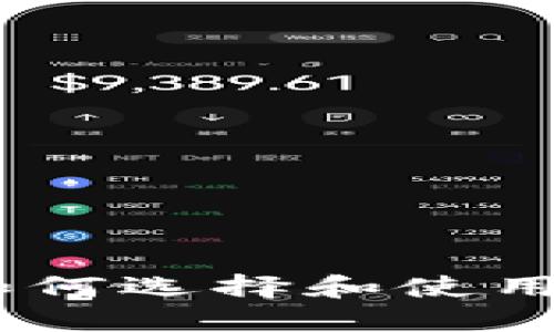 最全指南：如何选择和使用狗狗币钱包