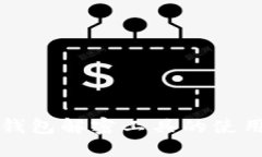 比特币钱包解密工具的使