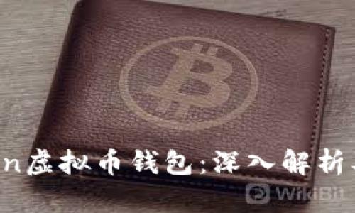 Plus Token虚拟币钱包：深入解析及用户指南