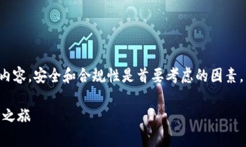 请注意：由于此请求涉及加密货币和钱包的内容，安全和合规性是首要考虑的因素。以下内容仅供参考，使用时请自行评估风险。

USDT钱包注册教学：轻松开启您的数字货币之旅