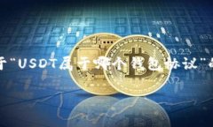 在加密货币的世界中，U