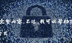 由于本平台的限制，我无